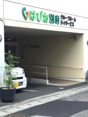 はぴね別府