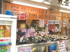 おにぎり屋築地丸豊
