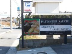 パティシエサウチ　半田店