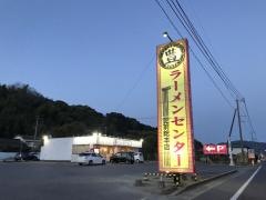 マルトヨラーメンセンター