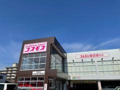 ドラッグストアコスモス　祥栄店