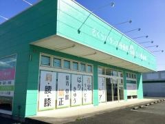 さくらバランス接骨院・さくら整体院