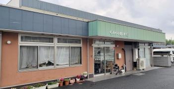 くめがわ翔裕園