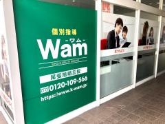 個別指導Ｗａｍ　尾張旭晴丘校