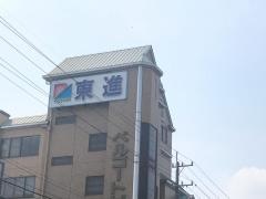 東進衛星予備校　可児校
