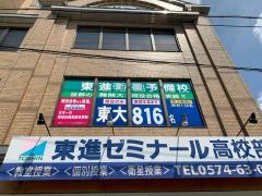 東進衛星予備校　可児校
