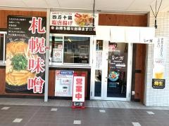拉麺　一方