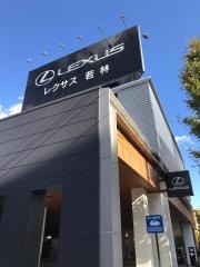レクサス若林