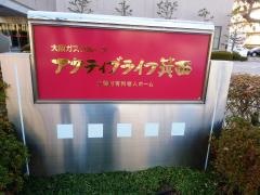 アクティブライフ箕面