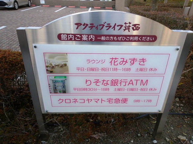 アクティブライフ箕面
