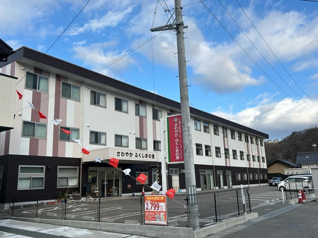 さわやかふくしまの里 施設外観