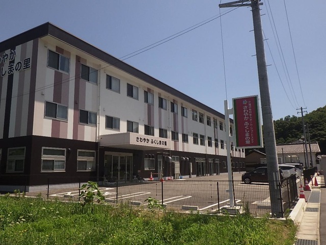 さわやかふくしまの里 建物全景
