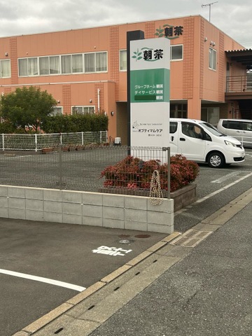 グループホーム朝茶