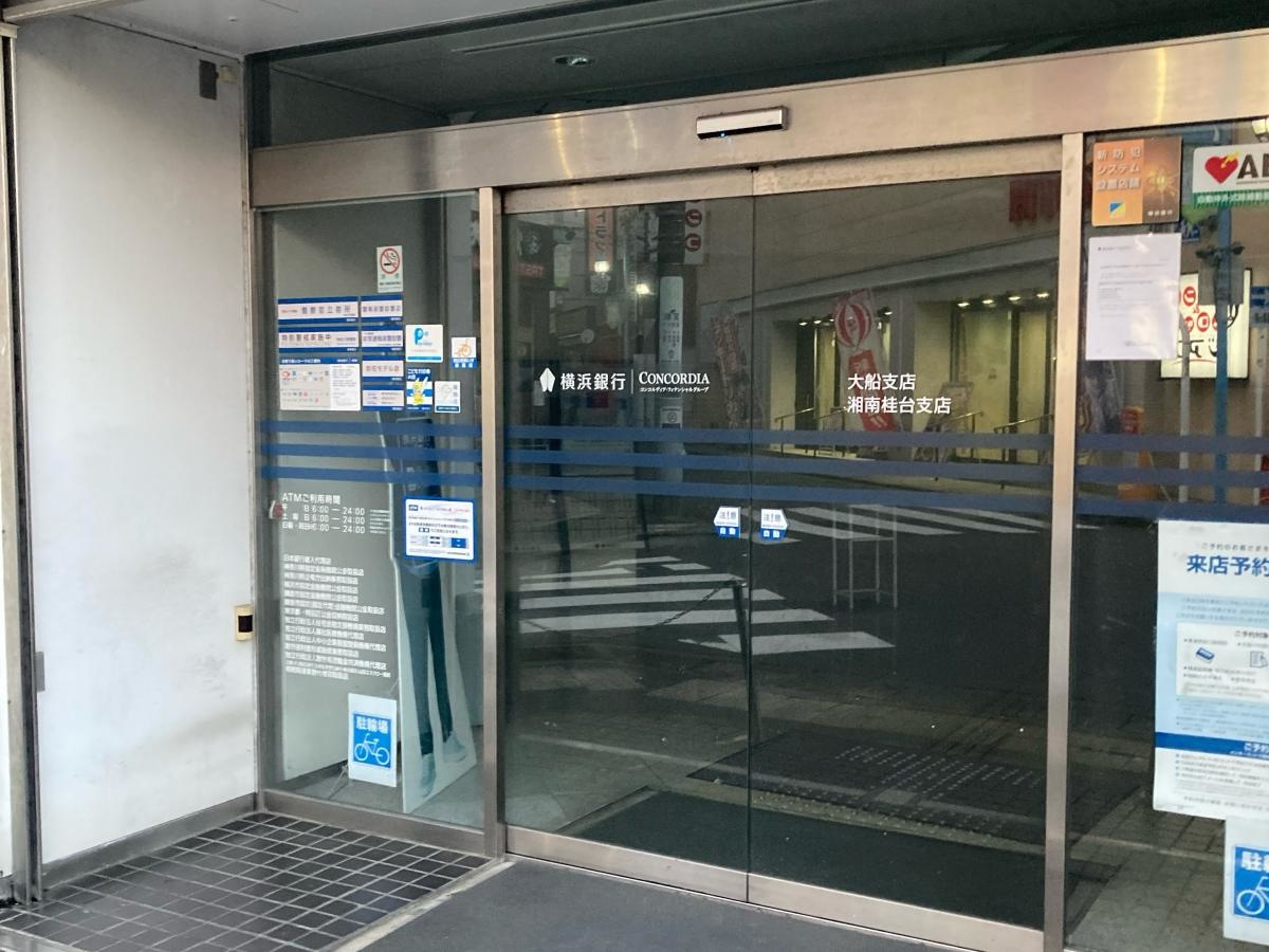 横浜銀行　湘南桂台支店