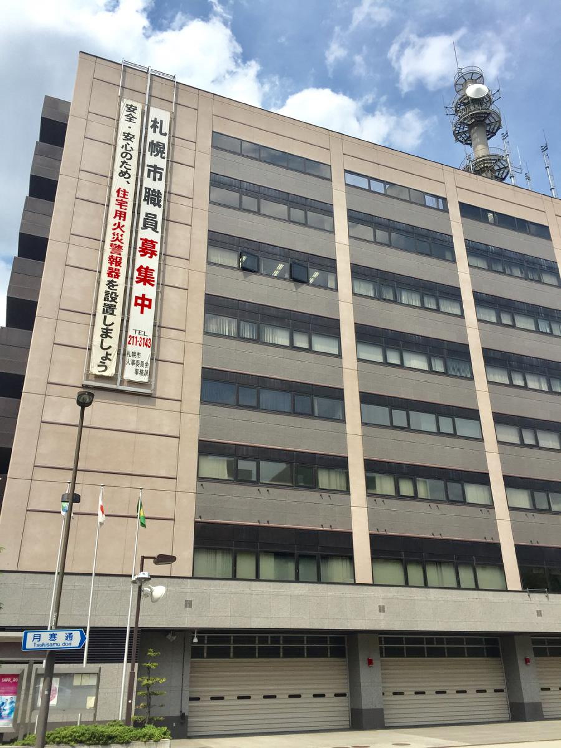 札幌 市 消防 局