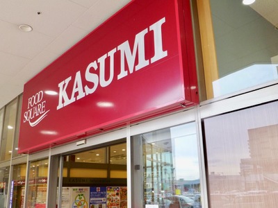 マーケットピア カスミフードスクエア 八潮駅前店