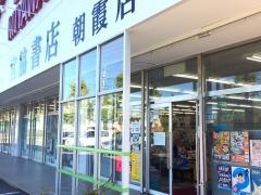 宮脇書店　朝霞店
