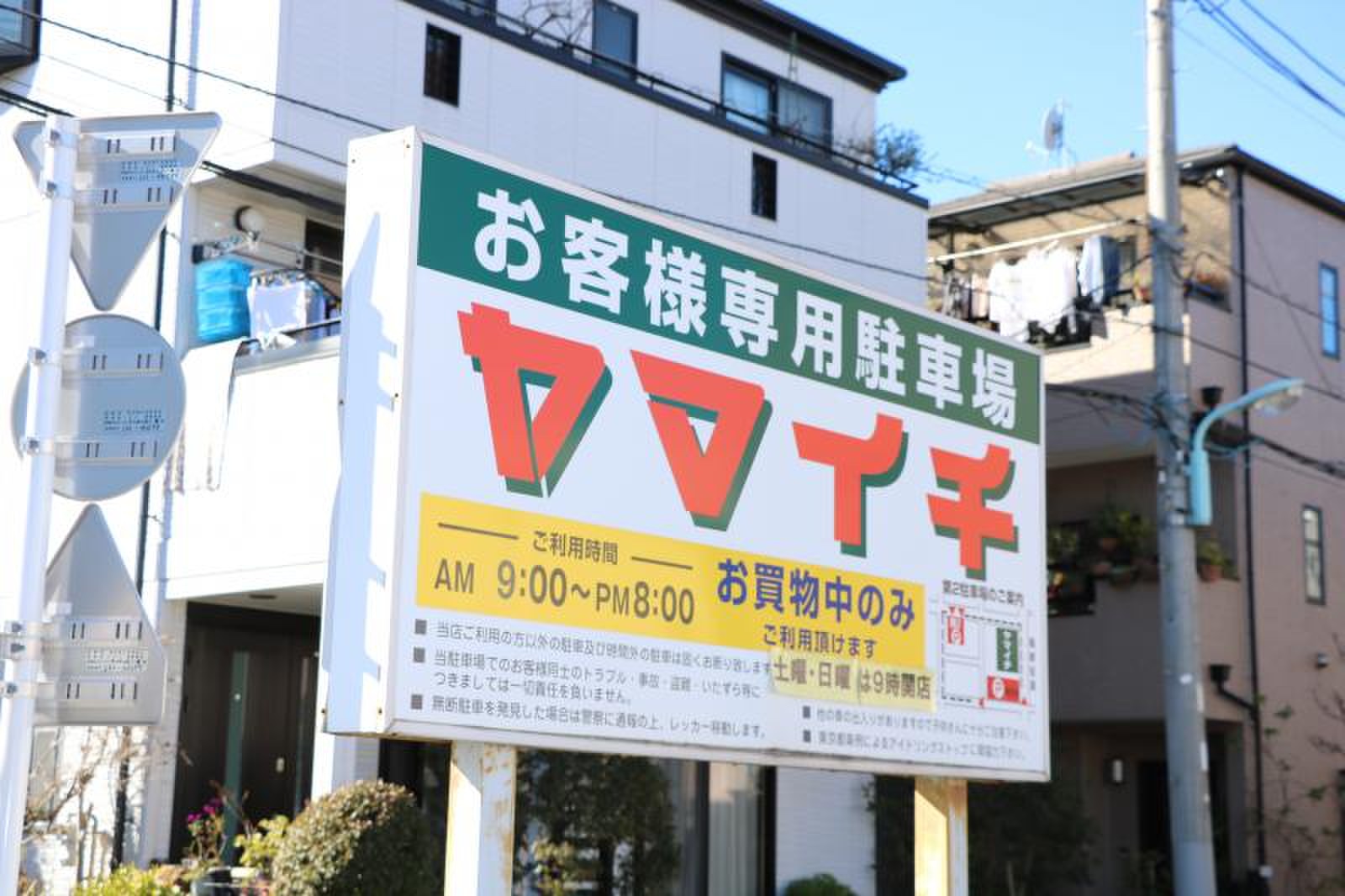 ヤマイチ 江戸川 店(02)