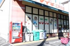 ヤマイチ江戸川店