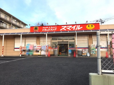 マーケットピア ドラッグストアスマイル成瀬台店 町田市成瀬台