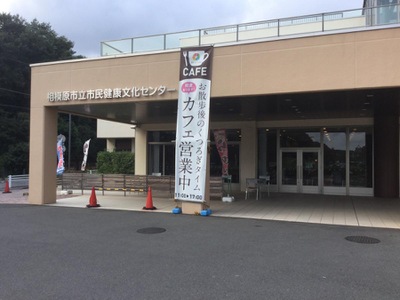 エンタメール 市立市民健康文化センター 相模原市南区麻溝台