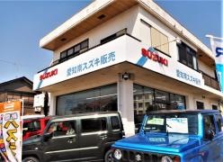 愛知南スズキ販売