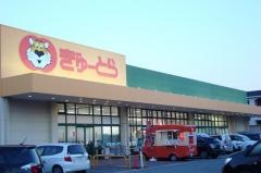 ぎゅーとら二俣店