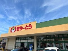 ぎゅーとら二俣店