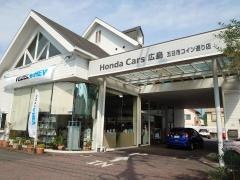 Ｈｏｎｄａ　Ｃａｒｓ広島中央五日市コイン通り店