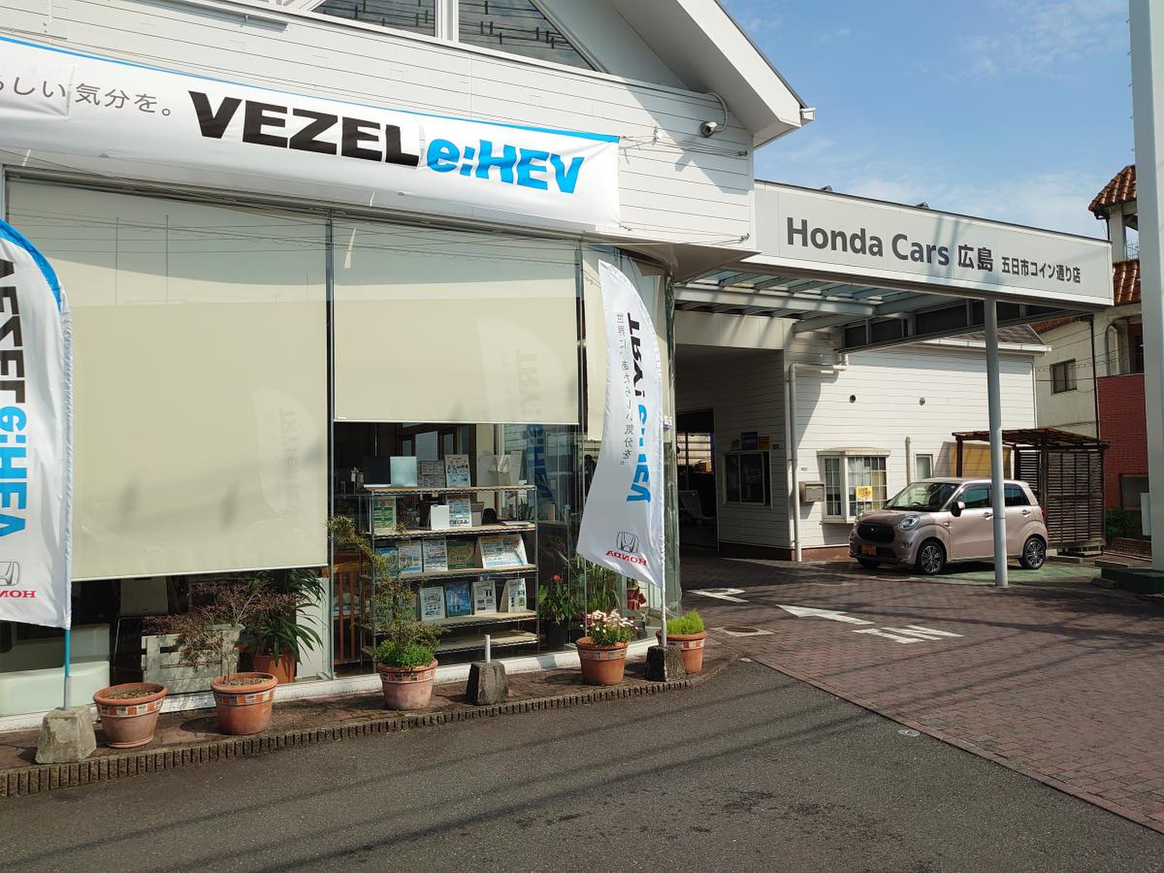 Ｈｏｎｄａ Ｃａｒｓ広島中央五日市コイン通り店／ホームメイト