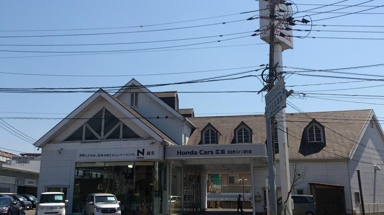 Ｈｏｎｄａ Ｃａｒｓ広島中央五日市コイン通り店／ホームメイト