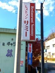 レストラン・サミー