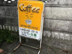洋食レストランハクホウ