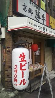勝牛　浅草・花屋敷店