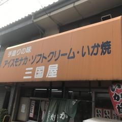 三国屋