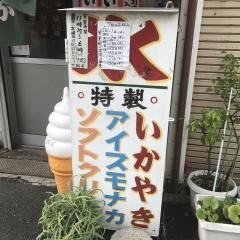 三国屋