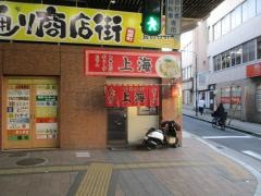 上海駅前店
