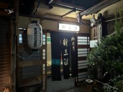 新三浦