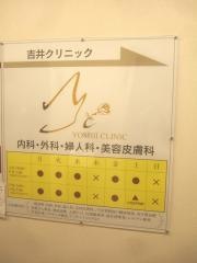 吉井クリニック
