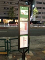 「東新宿駅前」バス停留所