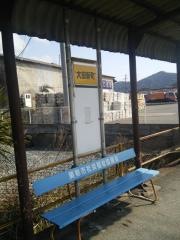 「大田新町」バス停留所
