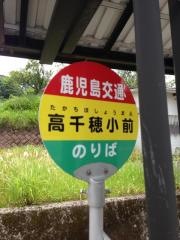 「高千穂小前」バス停留所