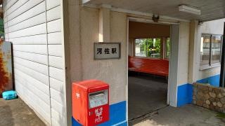 河佐駅