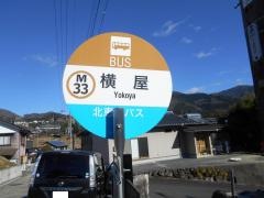 「横屋」バス停留所