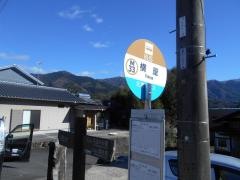 「横屋」バス停留所