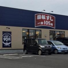 はま寿司　浜松天王店