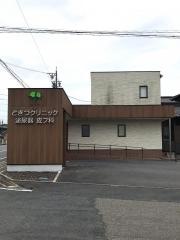 ときつクリニック