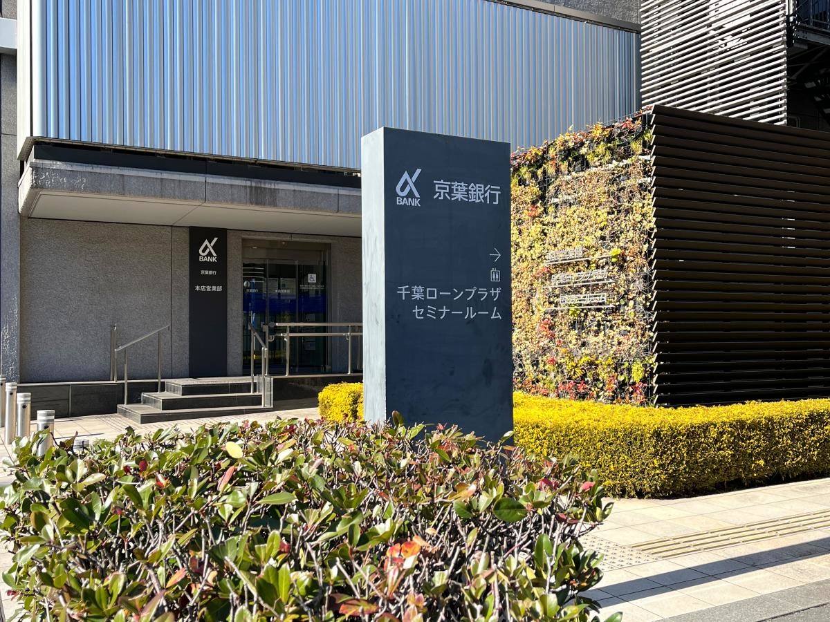 京葉銀行インターネット支店
