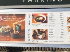 そば席　御清水庵　あん彦