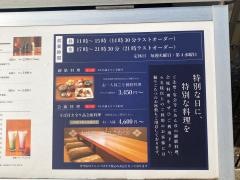 そば席　御清水庵　あん彦